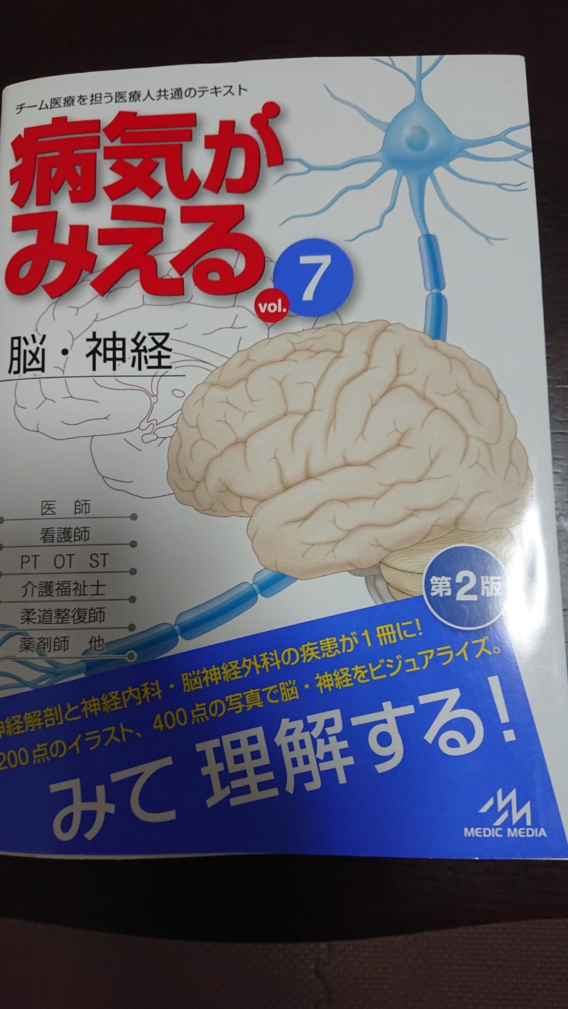 日々勉強 訪問看護リハビリステーション ここゆい 東京都江戸川区 一之江駅